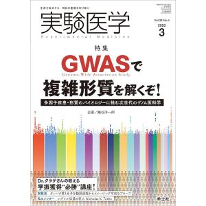 実験医学 Vol.38No.4(2020-3)