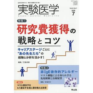 実験医学 Vol.44No.11(2026-7)