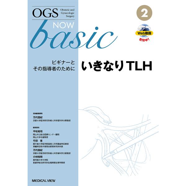 OGS NOW basic Obstetric and Gynecologic Surgery 2/...