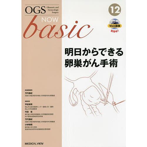 OGS NOW basic Obstetric and Gynecologic Surgery 12...