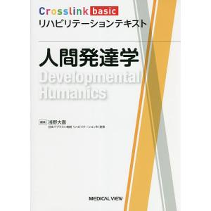 人間発達学/浅野大喜