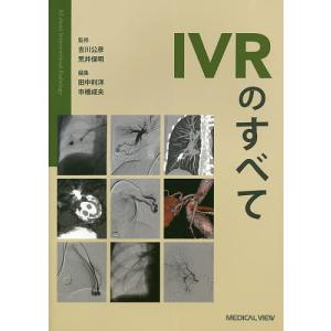 IVRのすべて/吉川公彦/荒井保明/田中利洋｜boox