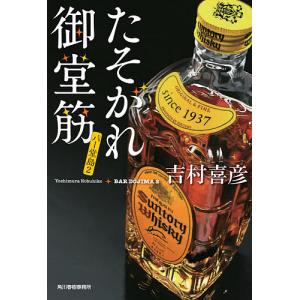 たそがれ御堂筋/吉村喜彦
