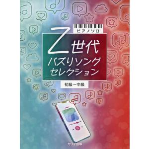 Z世代バズりソングセレクション 初級〜中｜boox