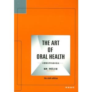 THE ART OF ORAL HEAL/神原正樹｜boox