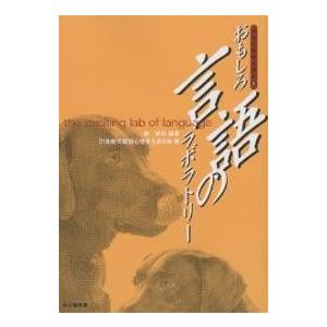 認知心理学を語る 2/森敏昭/２１世紀の認知心理学を創る会｜boox