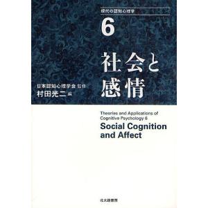 現代の認知心理学 6｜boox