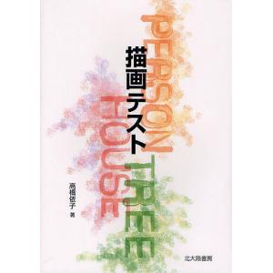 描画テスト/高橋依子