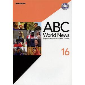 ABC World News DVDで学ぶABCニュースの英語 16/山根繁/KathleenYamane｜boox