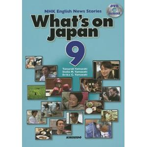 DVDで学ぶNHK英語放送 日本を発信する 9/山崎達朗/StellaM．Yamazaki/ErikaC．Yamazaki｜boox