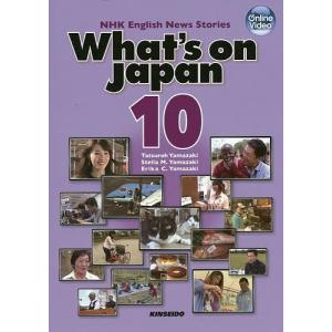 映像で学ぶNHK英語放送 日本を発信する 10/山崎達朗/StellaM．Yamazaki/ErikaC．Yamazaki｜boox