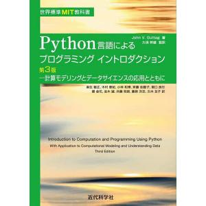 Python言語によるプログラミングイントロダクション 計算モデリングとデータサイエンスの応用とともに/久保幹雄/麻生敏正｜boox