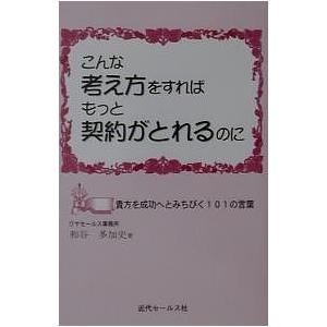 こんな考え方をすればもっと契約がと 8版