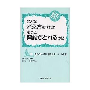続・こんな考え方をすればもっと契約 5版