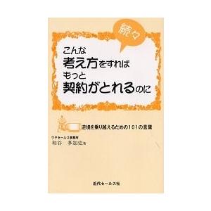 続々・こんな考え方をすればもっと契 3版