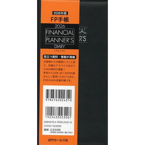 FP手帳