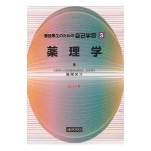 看護学生のための自己学習 3/福岡栄介｜boox