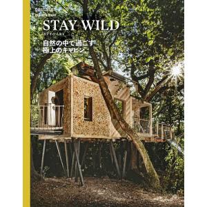 STAY WILD 自然の中で過ごす極上のキャビン/ゲシュタルテン/キャノピー＆スターズ社/志藤進