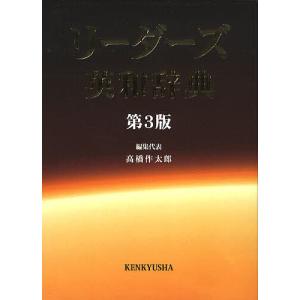 リーダーズ英和辞典/高橋作太郎