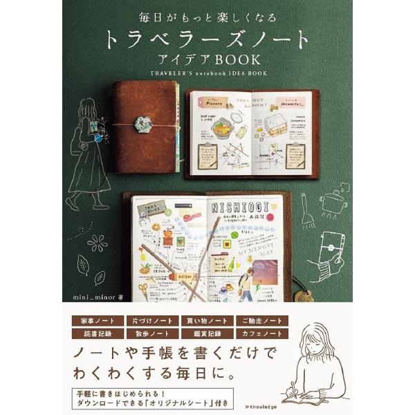 毎日がもっと楽しくなるトラベラーズノートアイデアBOOK/mini＿minor