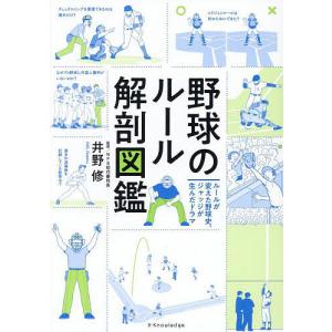 公認野球規則 Official Baseball Rules 2026 / 日本プロフェッショナル