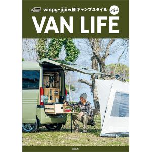 VAN LIFE winpy‐jijiiの軽キャンプスタイル/winpy‐jijii｜boox