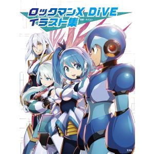 ロックマンX DiVEイラスト集/カプコン/ゲームの商品画像
