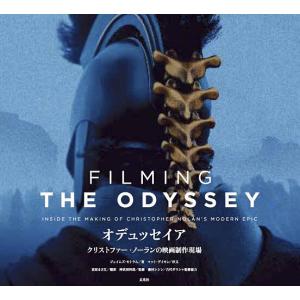 オデュッセイア クリストファー・ノーランの映画制作現場/ジェイムズ・モトラム/富原まさ江/神武団四郎