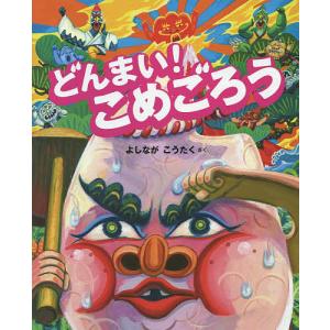 ドンマイ こめごろう 本 雑誌 コミック の商品一覧 通販 Yahoo ショッピング