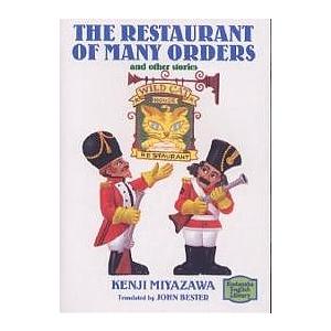 注文の多い料理店 The restaurant of many orders And other s...