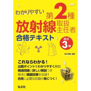 診療放射線技師国家試験完全対策問題集 2026年版 : 有隣堂ヤフー
