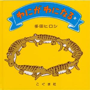 中国語簡体字] 古利和古拉 全8冊(ぐりとぐら） : 亜東書店Yahoo