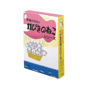 11ぴきのねこシリーズ 6巻セット｜boox