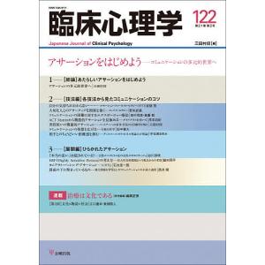 臨床心理学 第21巻第2号｜boox