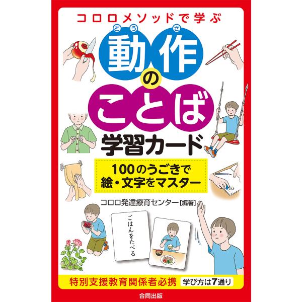 動作のことば学習カード 100のうごきで
