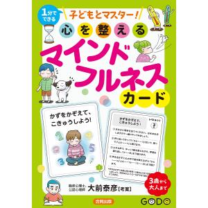心を整えるマインドフルネスカード