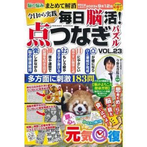 毎日脳活!点つなぎパズル 23