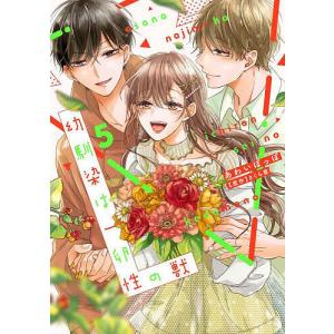 〔〕幼馴染は一卵性の獣 5