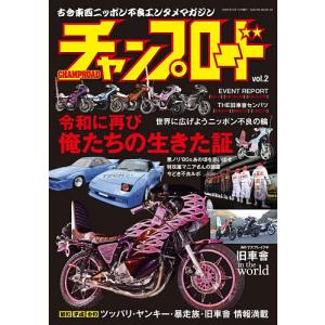 〔予約〕チャンプロード 2