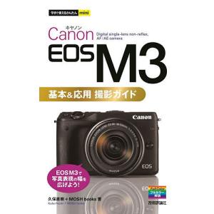 Canon EOS M3基本&応用撮影ガイド/久保直樹/MOSHbooks｜boox