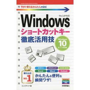 Windowsショートカットキー徹底活用技/リンクアップ｜boox