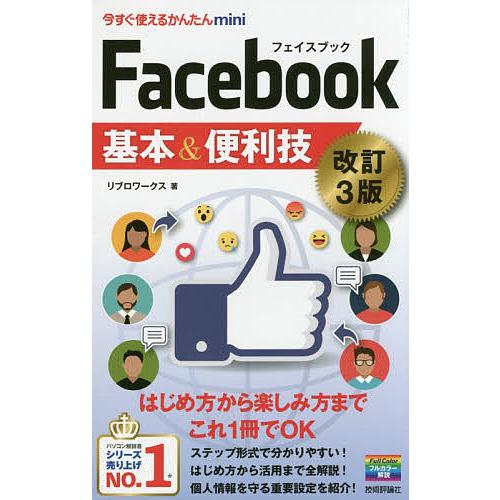 Facebook基本&amp;便利技/リブロワークス