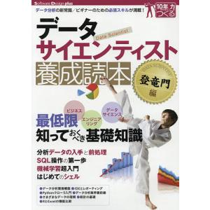 データサイエンティスト養成読本 登竜門編/高橋淳一｜boox