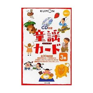 童謡カード 3 第2版 CD付き/子供/絵本｜boox