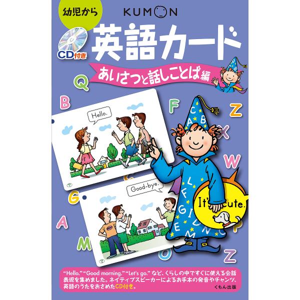 CD付き英語カード あいさつと話しことば編/子供/絵本