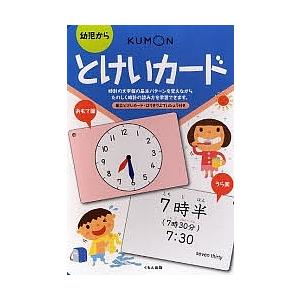 とけいカード　幼児から/子供/絵本