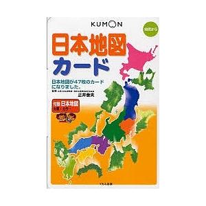 日本地図カード 幼児から/子供/絵本