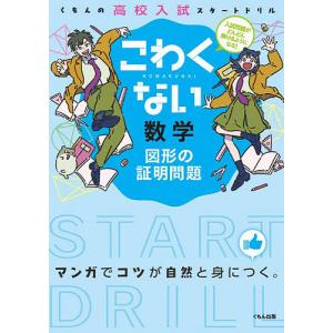 こわくない数学図形の証明問題｜boox