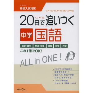 20日で追いつく中学国語