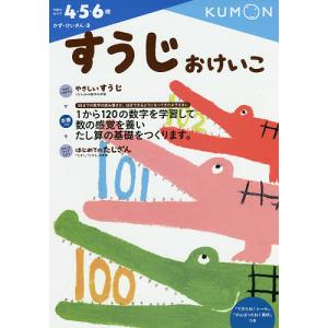 すうじおけいこ 4・5・6歳